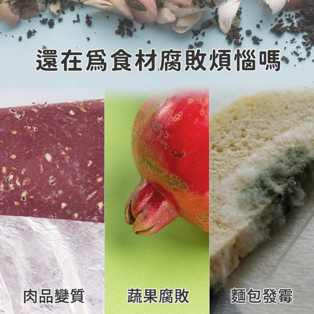還在食材腐敗煩惱嗎肉品變質蔬果腐敗麵包發霉