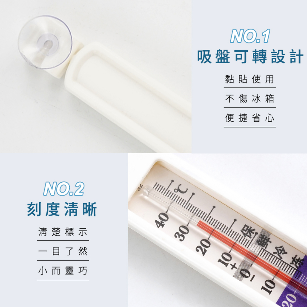 NO.2刻度清晰清楚標示一目了然小而靈巧40-NO.1吸盤可轉設計黏貼使用不傷冰箱便捷省心20-