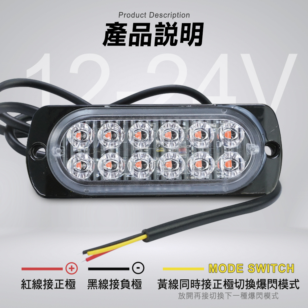 Product Description產品說明MODE SWITCH紅線接正極 黑線接負極 黃線同時接正極切換爆閃模式放開再接切換下一種爆閃模式