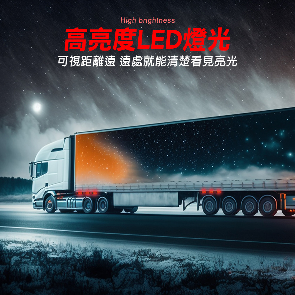 High brightness高亮度LED燈光可視距離遠 遠處就能清楚看見亮光