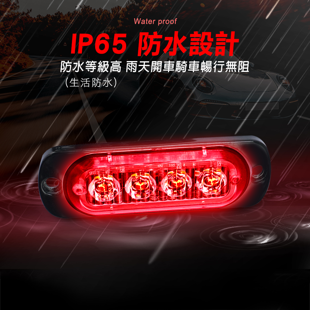 Water proofIP65 防水設計防水等級高 雨天開車騎車暢行無阻(生活防水)