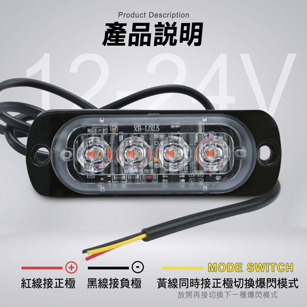 Product Description產品XB-MODE SWITCH紅線接正極 黑線接負極 黃線同時接正極切換爆閃模式放開再接切換下一種爆閃模式
