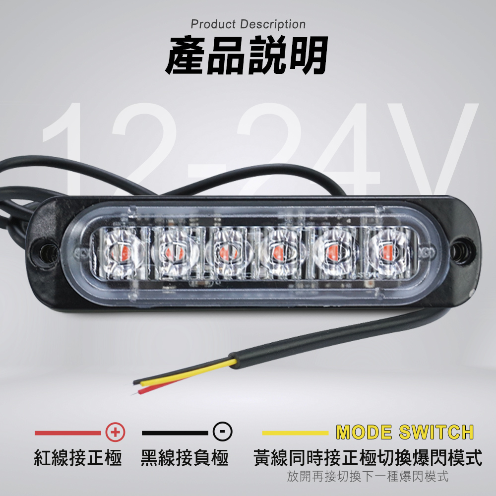 Product Description產品說明MODE SWITCH紅線接正極 黑線接負極 黃線同時接正極切換爆閃模式放開再接切換下一種爆閃模式