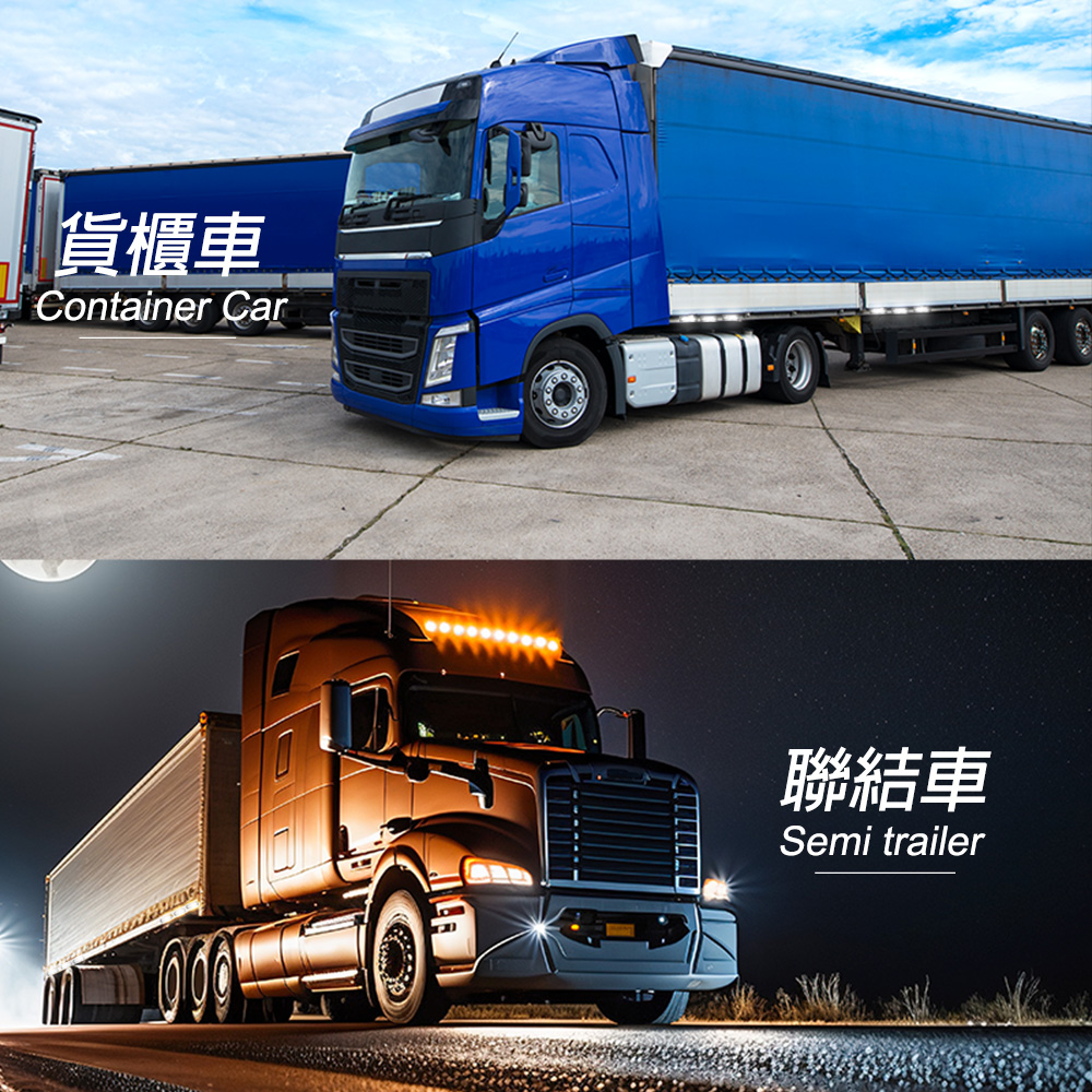 貨櫃車Container Car聯結車Semi trailer