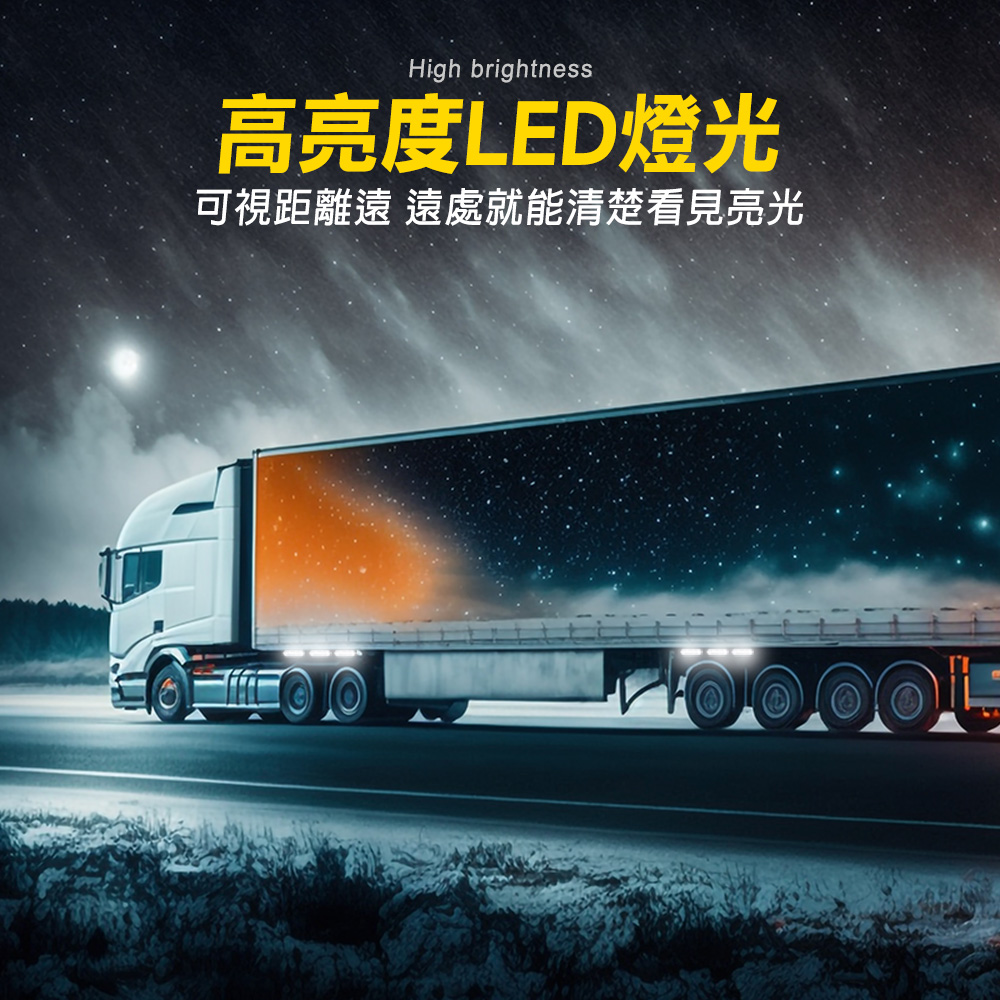 High brightness高亮度LED燈光可視距離遠 遠處就能清楚看見亮光