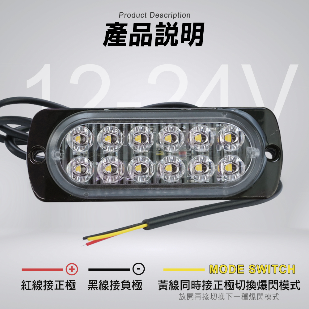 Product Description產品說明MODE SWITCH紅線接正極 黑線接負極 黃線同時接正極切換爆閃模式放開再接切換下一種爆閃模式