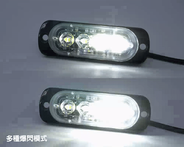 多種爆閃模式XH