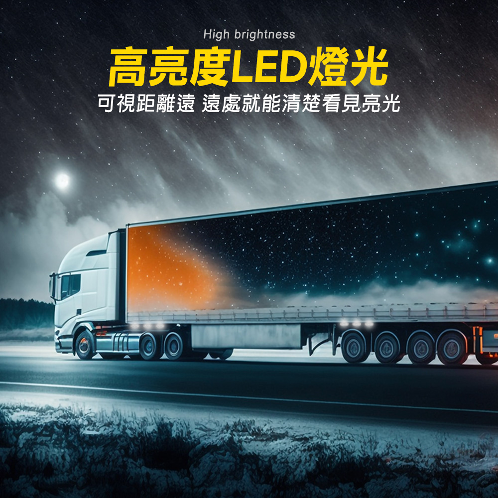 High brightness高亮度LED燈光可視距離遠 遠處就能清楚看見亮光