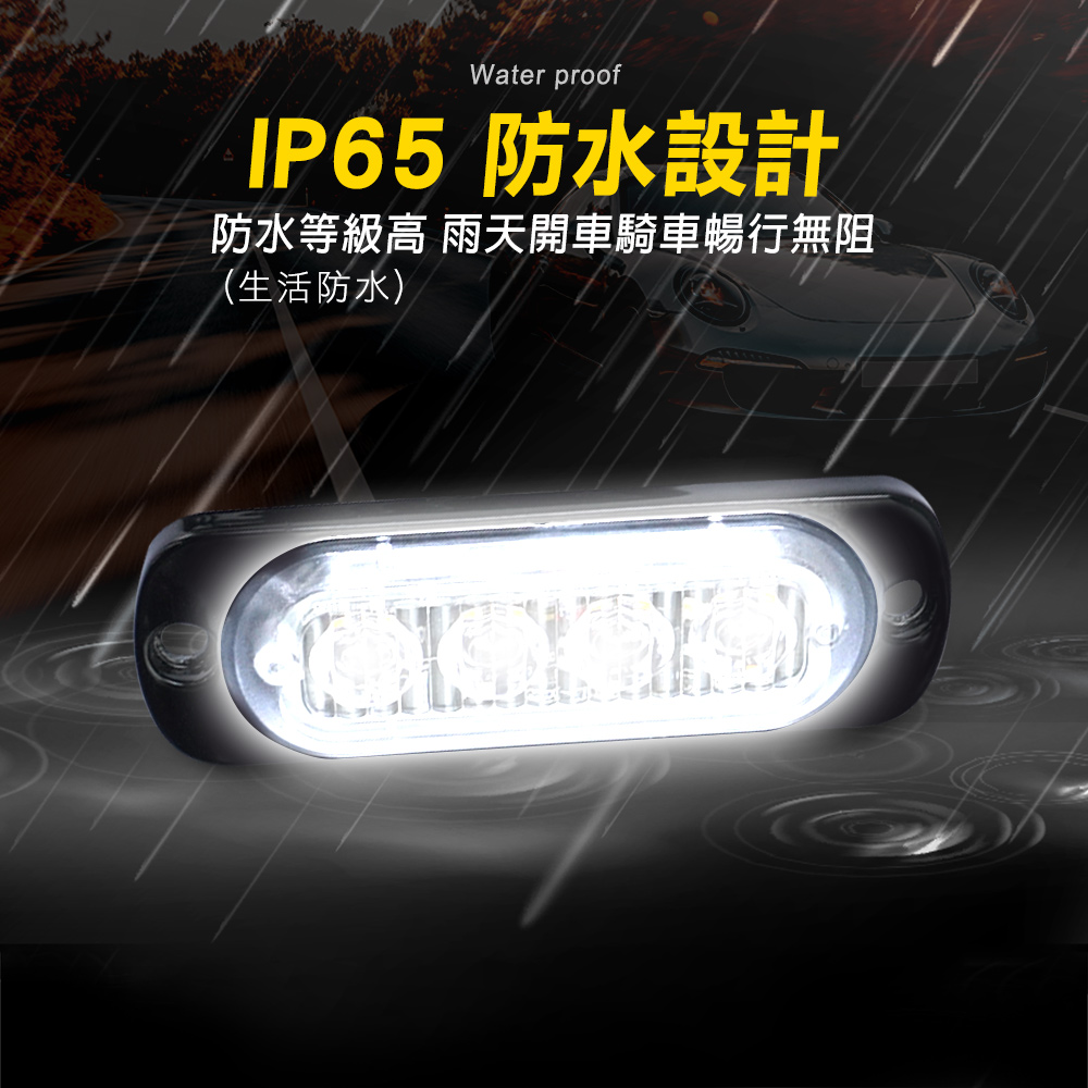 Water proofIP65 防水設計防水等級高 雨天開車騎車暢行無阻(生活防水)