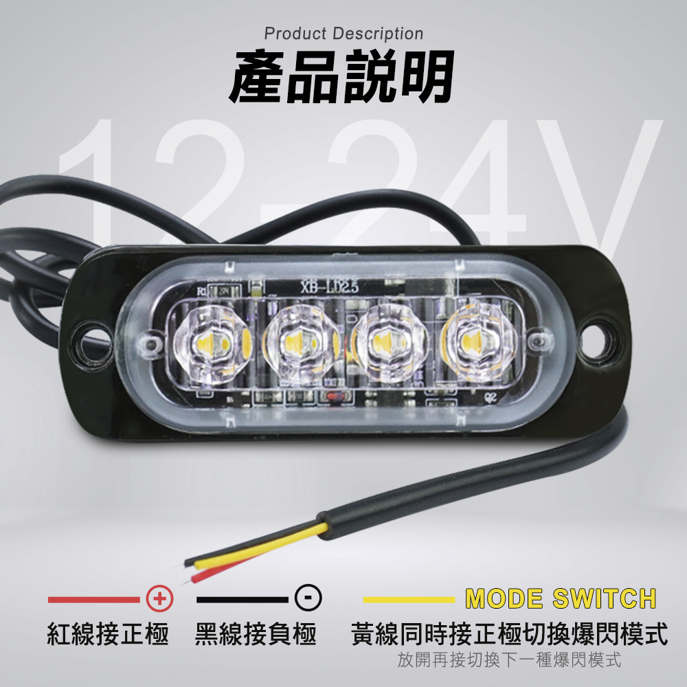 Product Description產品說明XBMODE SWITCH紅線接正極 黑線接負極 黃線同時接正極切換爆閃模式放開再接切換下一種爆閃模式