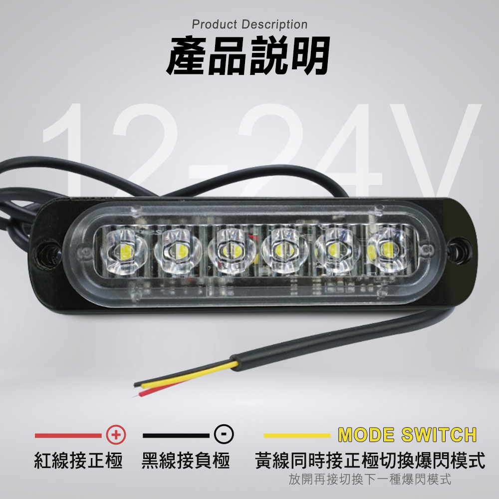 Product Description產品說明MODE SWITCH紅線接正極 黑線接負極 黃線同時接正極切換爆閃模式放開再接切換下一種爆閃模式