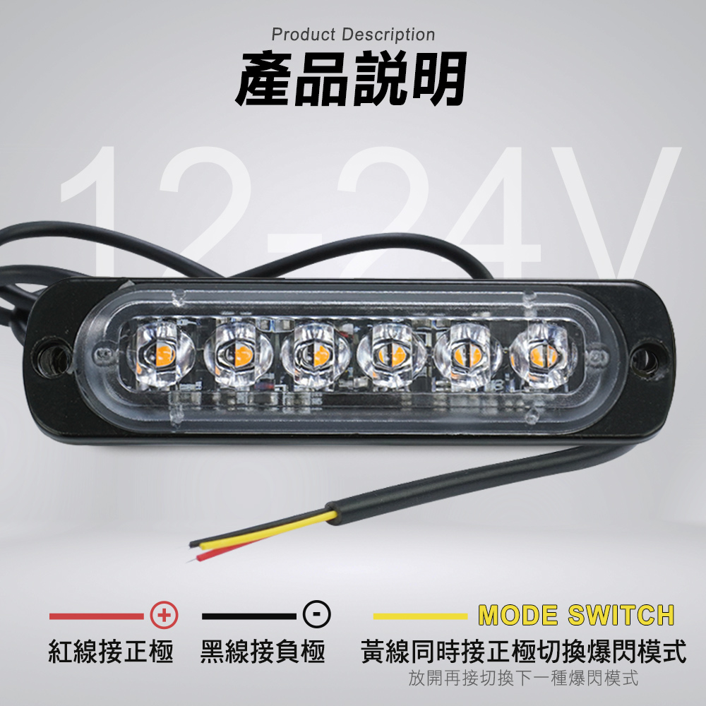 Product Description產品說明MODE SWITCH紅線接正極 黑線接負極 黃線同時接正極切換爆閃模式放開再接切換下一種爆閃模式