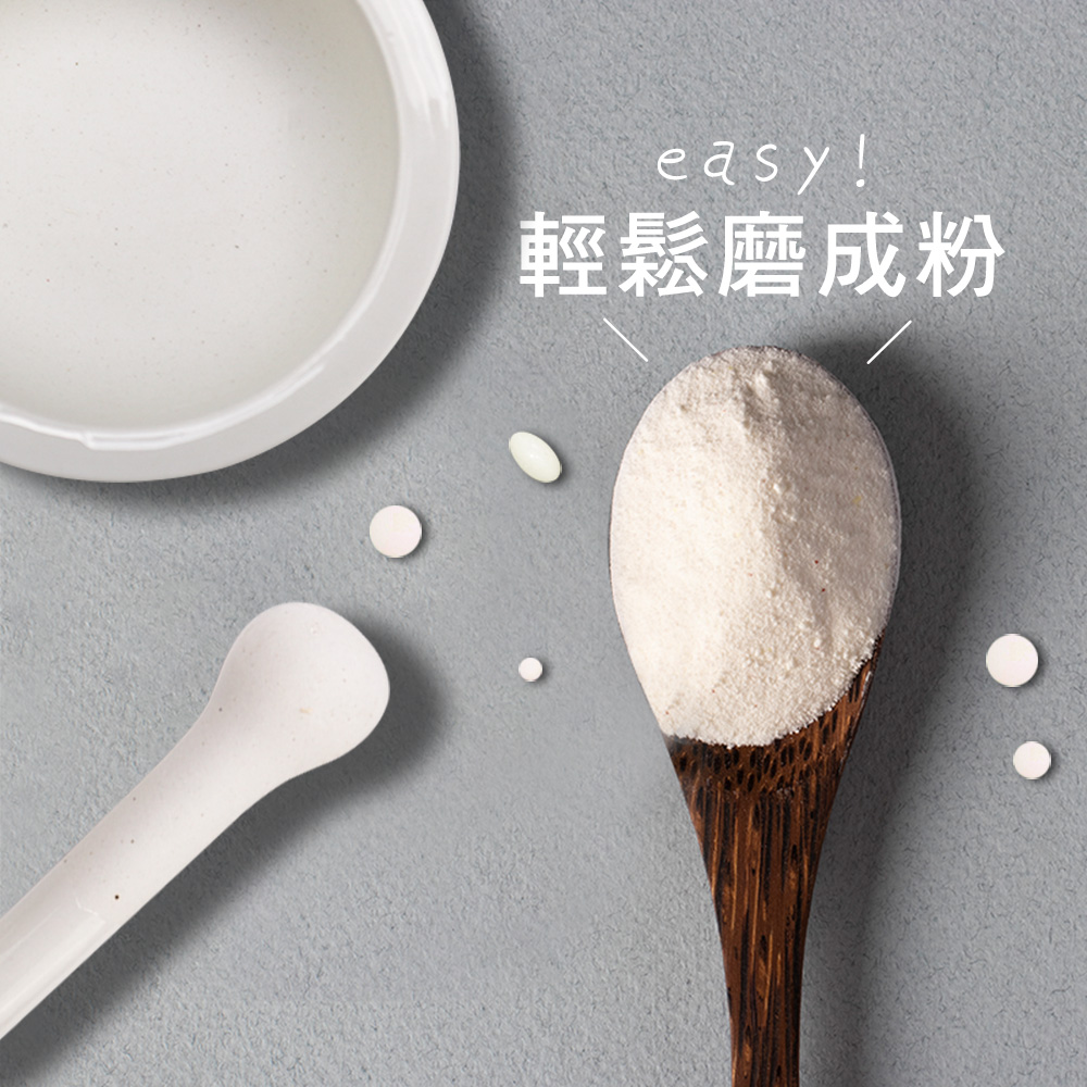 easy!輕鬆磨成粉