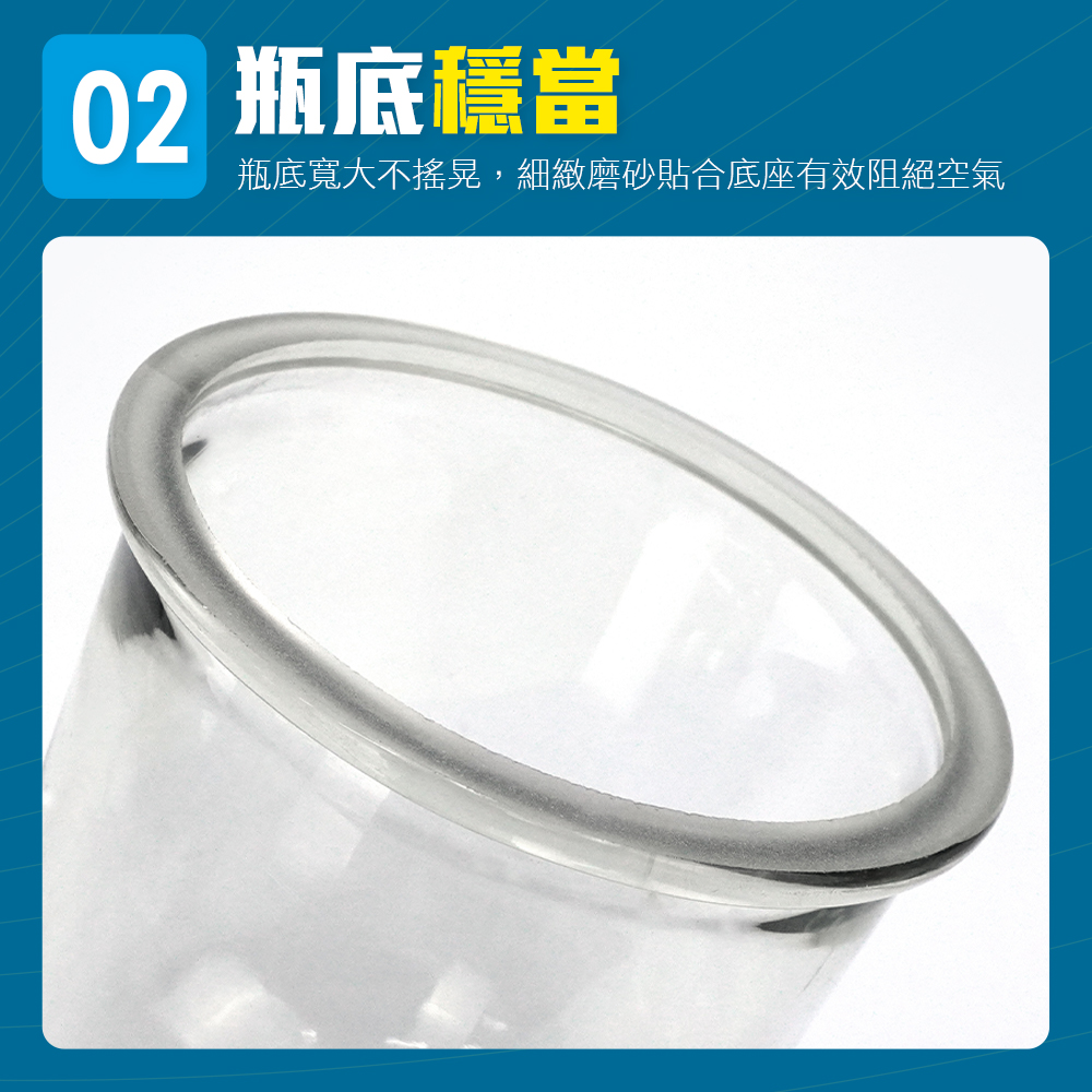 02 瓶底穩當瓶底寬大不搖晃,細緻磨砂貼合底座有效阻絕空氣