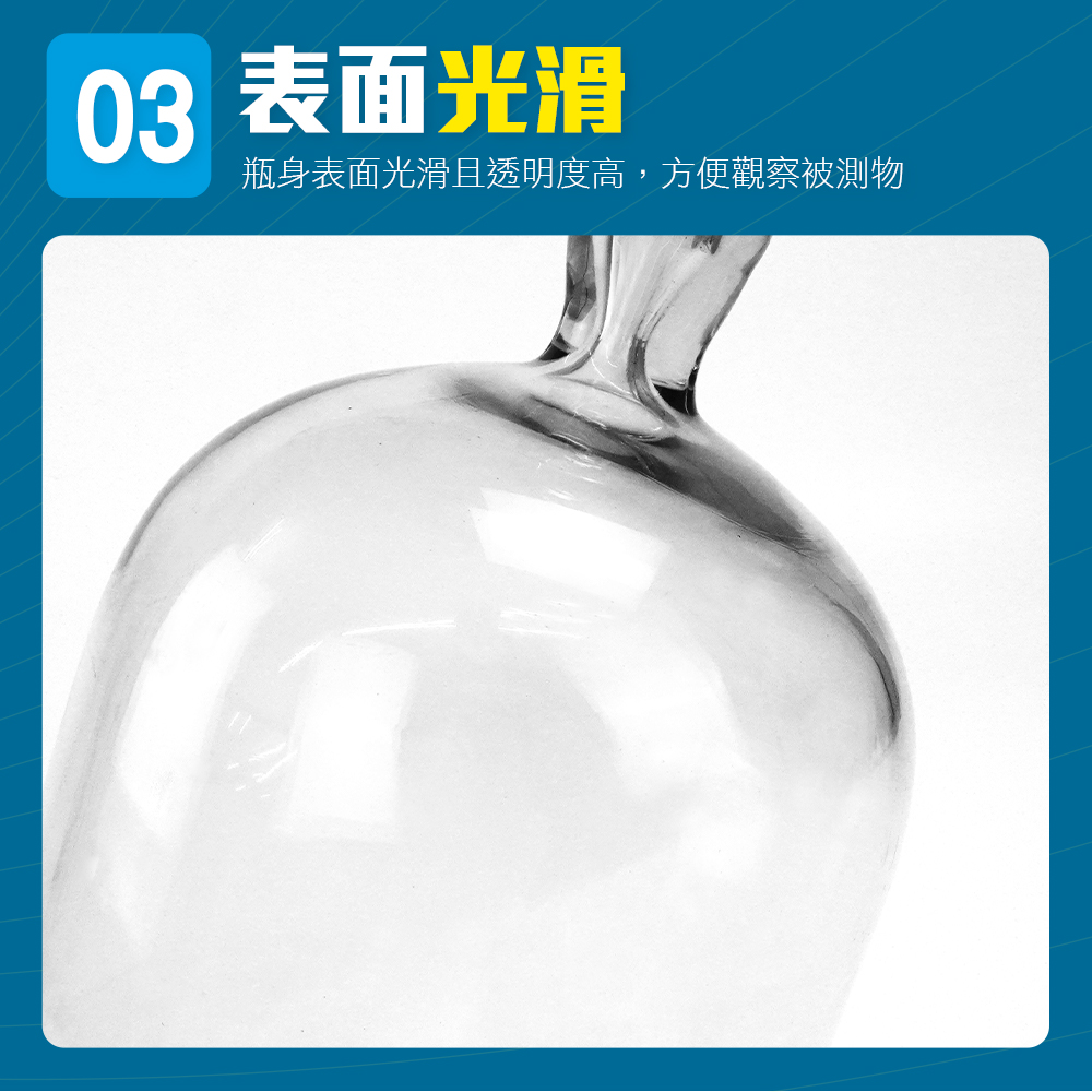 03 表面光滑瓶身表面光滑且透明度高,方便觀察被測物